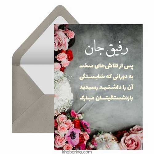 جملات زیبا درباره بازنشستگی