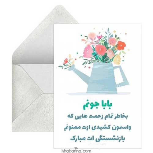 جملات زیبا درباره بازنشستگی