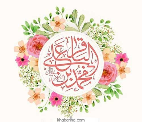 ولادت امام محمد باقر