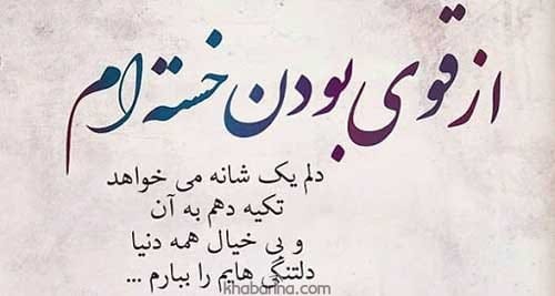جملات خاص سوزناک دلتنگی