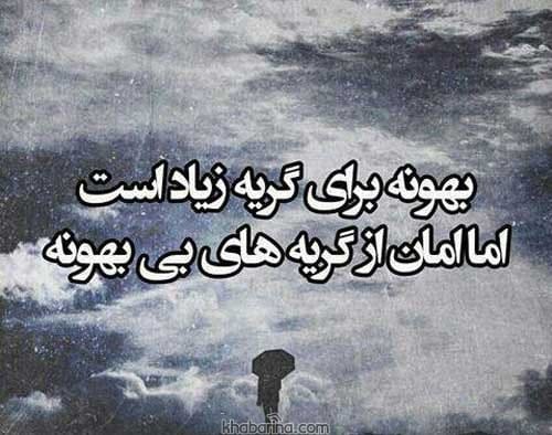 جملات خاص سوزناک دلتنگی