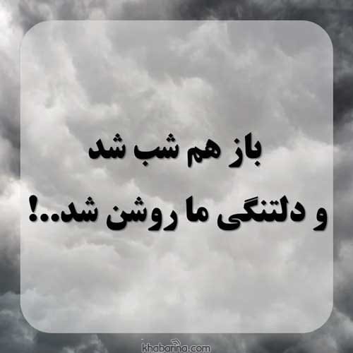 جملات خاص سوزناک دلتنگی