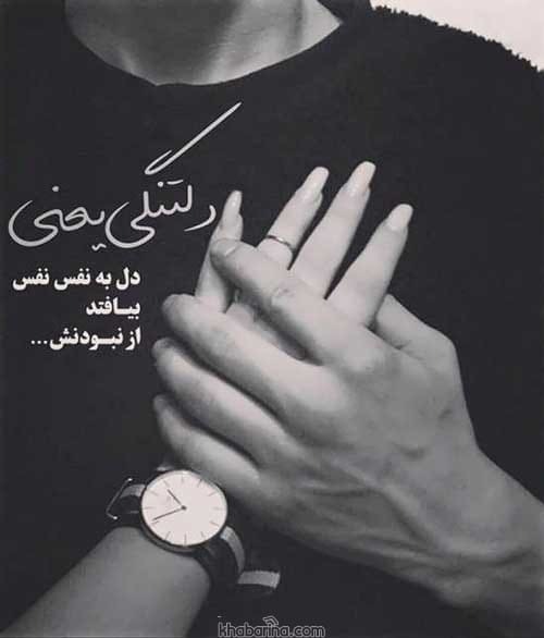 جملات دلم برات تنگ شده