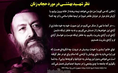 جملات شهيد بهشتي