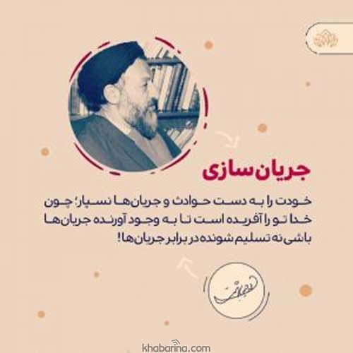 جملات شهيد بهشتي
