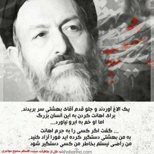 جملات شهيد بهشتي