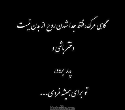 جمله برای مزار پدر