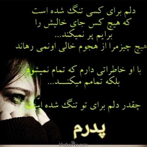 جمله برای مزار پدر