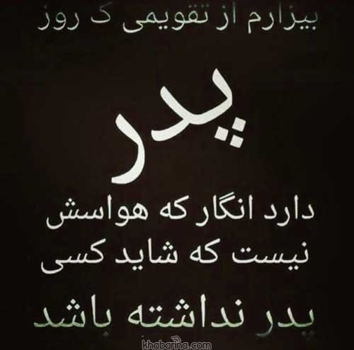 جمله برای مزار پدر