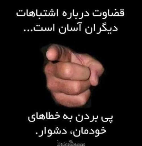 جملات قضاوت زود هنگام