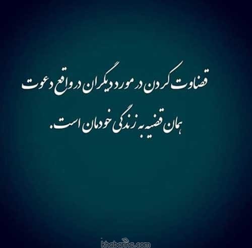 جملات قضاوت زود هنگام