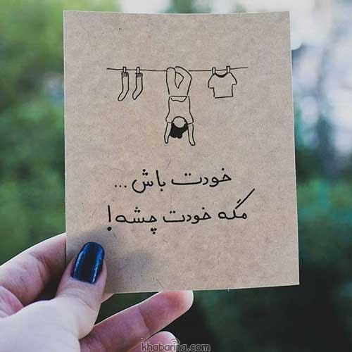 جملات قشنگ حس خوب