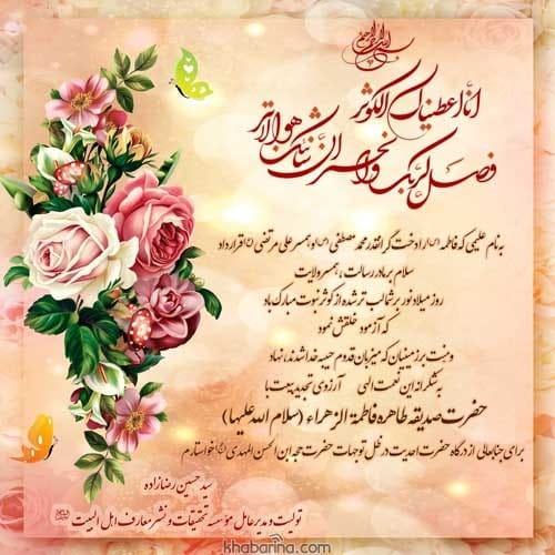تبریک ولادت حضرت فاطمه زهرا