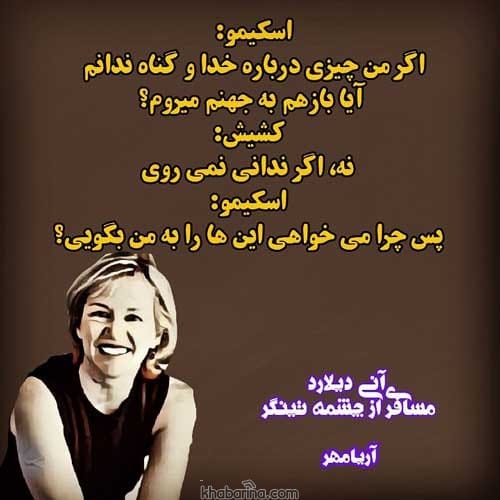 جملات فلسفی درباره جهنم