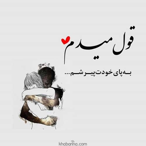 متن عاشقانه برای عشق