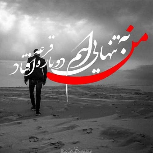 جملات دردناک تنهایی