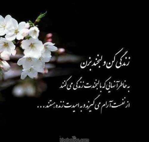 جملات زندگی قشنگ