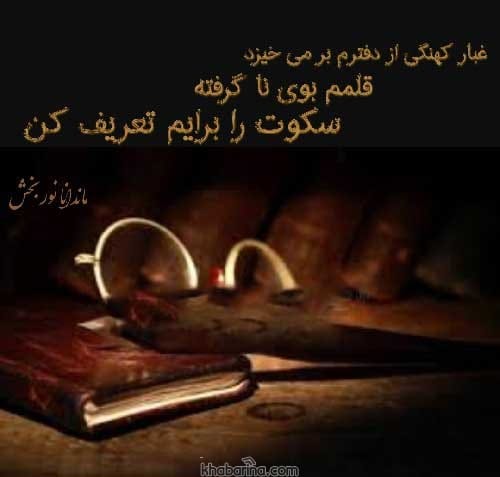 جملات درباره سکوت شب
