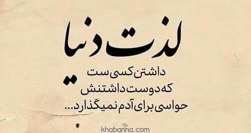 متن کوتاه واسه دوست