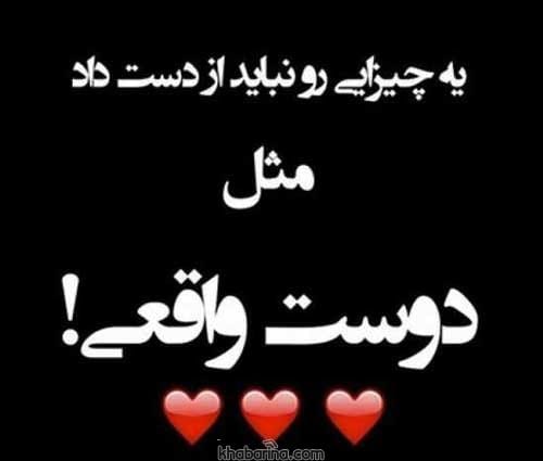 متن کوتاه واسه دوست