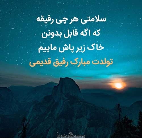 جملات کوتاه رفیق قدیمی