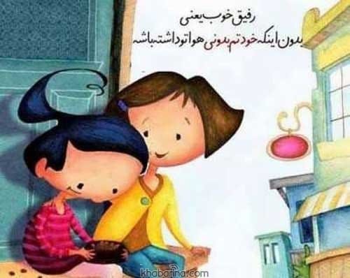 متن کوتاه واسه دوست