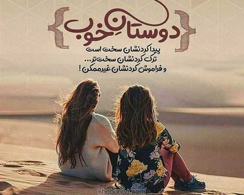جملات کوتاه رفیق قدیمی