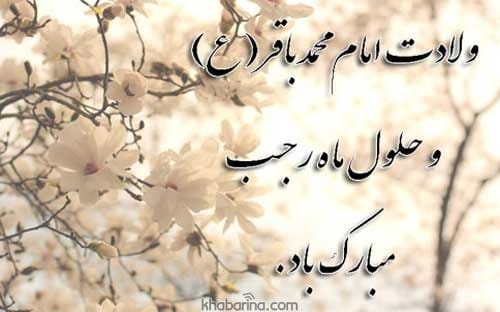 پیام تبریک فرا رسیدن ماه رجب