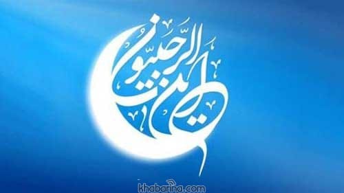 پیام تبریک فرا رسیدن ماه رجب