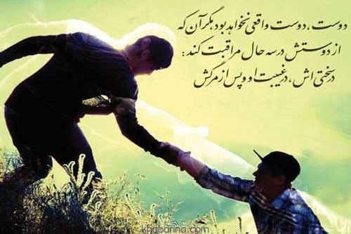 جملات برای رفاقت
