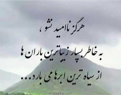 بهترین جملات ناب دنیا