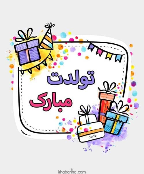 پیام تبریک پدر اسفند ماهی 1401