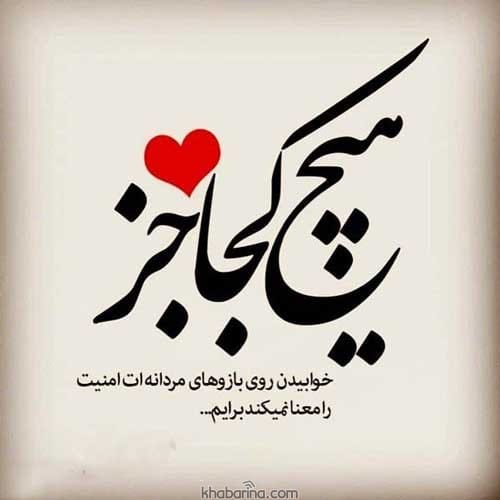 جملات احساسی برای عکس پروفایل