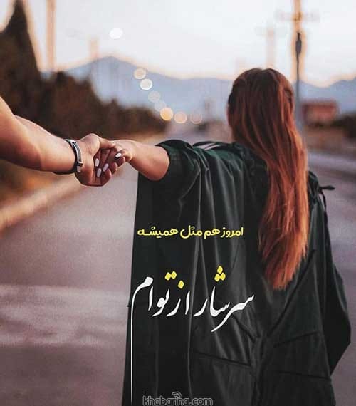 عکس نوشته عاشقانه جدید