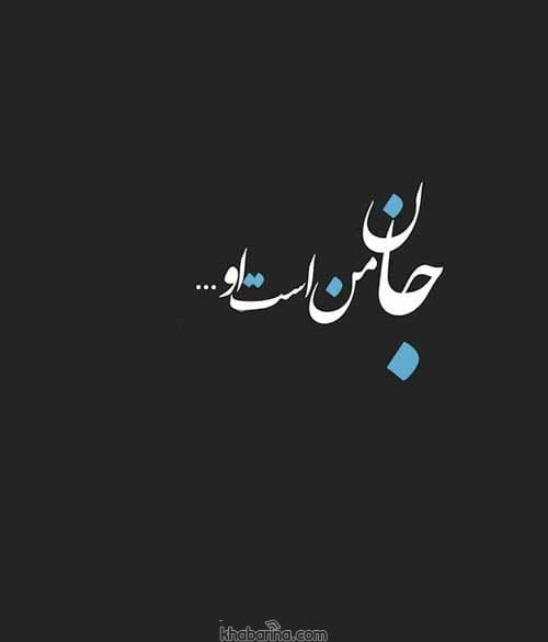 عکس نوشته عاشقانه جدید