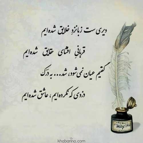 جدیدترین شعر عاشقانه