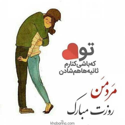 عکس پروفایل روز مرد