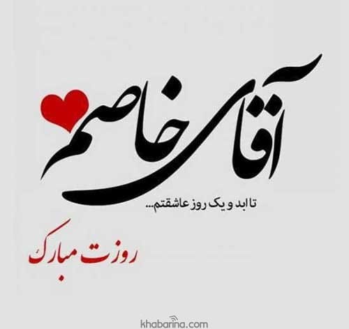 عکس پروفایل روز مرد