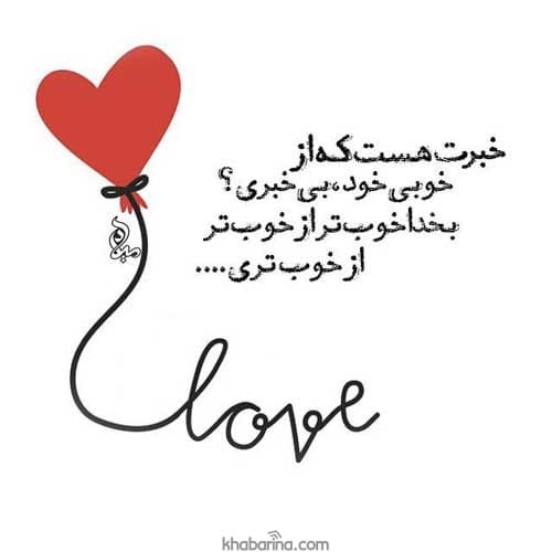 جدیدترین اشعار عاشقانه
