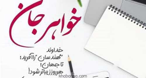 تبریک روز مهندس به خواهر 1401