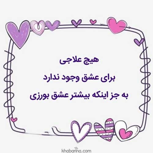 متن عاشقانه کوتاه برای پروفایل