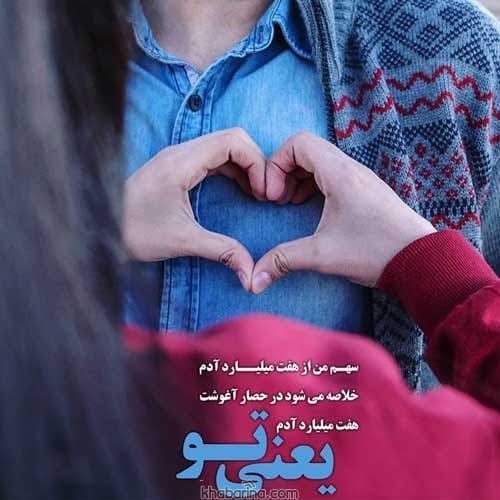 متن عاشقانه کوتاه برای پروفایل