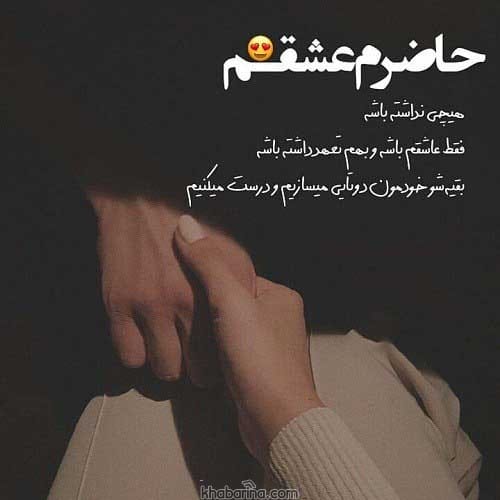 متن عاشقانه کوتاه برای پروفایل