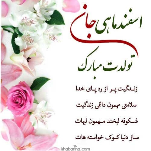متن تبریک عاشقانه اسفند ماهی 1401