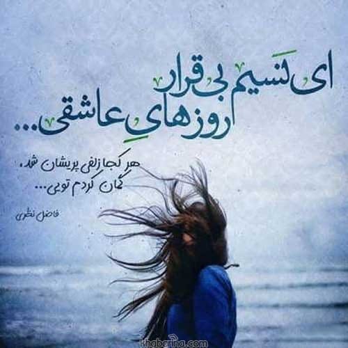 اشعار رمانتیک و احساسی برای همسر