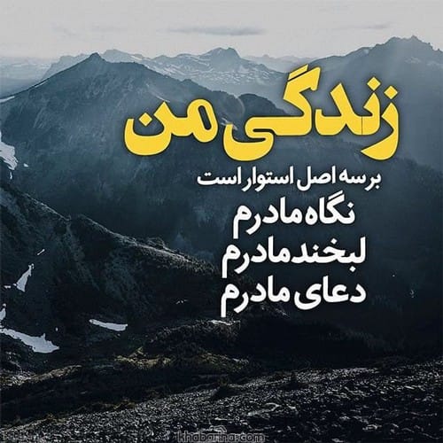 جملات احساسی برای مادر