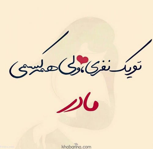 جملات احساسی برای مادر