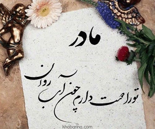 جملات احساسی برای مادر