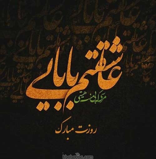 تبریک روز مهندس به پدر
