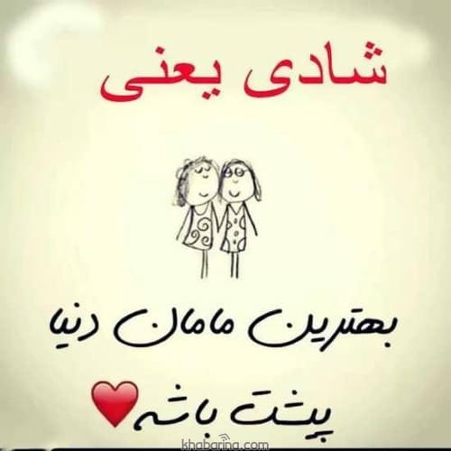 جمله تشکر از مادر